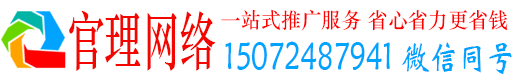 横州官理百度广告推广